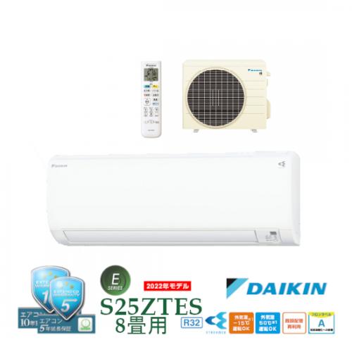 DAIKIN エアコン S25ZTES-W 8畳用 2022年製 家電 H053-